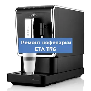 Замена фильтра на кофемашине ETA 1176 в Тюмени